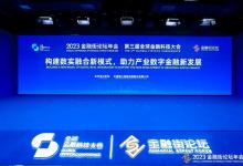 畢馬威中國(guó)助力《2023金融業(yè)大模型應(yīng)用報(bào)告》重磅發(fā)布
