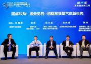 2023年世界互聯(lián)網(wǎng)大會烏鎮(zhèn)咖薈 | 汽車產業(yè)鏈向網(wǎng)狀趨勢發(fā)展，如何共同構建高質量行業(yè)新生態(tài)？