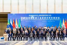 2023金磚國(guó)家新工業(yè)革命伙伴關(guān)系論壇在廈門(mén)召開(kāi)