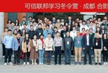 可信聯(lián)邦學(xué)習(xí)冬令營(yíng)開營(yíng)，微眾銀行致力于為人工智能行業(yè)培養(yǎng)人才