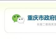 重慶計(jì)劃3年內(nèi)建成公共領(lǐng)域車輛全面電動化試點(diǎn)城市 到2025年將建成充電樁超24萬個(gè)