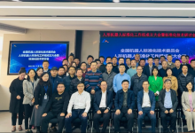 再加碼！人形機器人標準化工作組成立大會順利在京召開