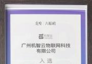機(jī)智云入圍大鯨榜 2023工業(yè)AI高成長科技公司TOP30