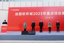 29個項目投用 25個項目落地 西安高新區(qū)絲路軟件城建設再提速