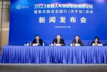 2023機(jī)器人與智能制造強(qiáng)國(guó)論壇將于12月7日至9日在山東濟(jì)寧舉辦