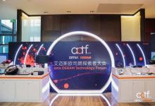 「萬物光感」艾邁斯歐司朗探索者大會2023：市場發(fā)出最強音