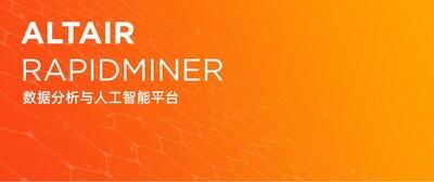 Altair? RapidMiner? 2023更新包括自動聚類、擴(kuò)展 SAS、Python 和 R 編程功能等