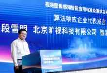 曠視城市AI中臺(tái)助力北京智慧城市感知體系建設(shè)