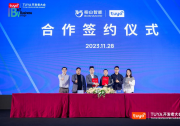 柏山智能與涂鴉智能達(dá)成合作，攜手搶占運(yùn)動(dòng)健康賽道“智高點(diǎn)”