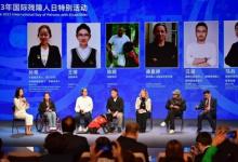 共建包容世界，榮耀慶祝2023年殘障人日特別活動(dòng)