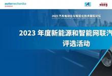 保隆科技榮獲金源獎-新能源&智能網聯(lián)汽車核心零部件