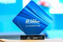 納芯微榮獲 “2023汽車芯片50強”