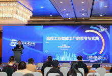 全面闡釋“1+2+N”智能工廠建設(shè)新模式， 中控技術(shù)俞海斌受邀出席世界智能制造大會