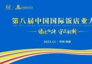 擎朗智能受邀出席中國(guó)國(guó)際飯店業(yè)大會(huì)，助力酒店飯店行業(yè)數(shù)字化轉(zhuǎn)型