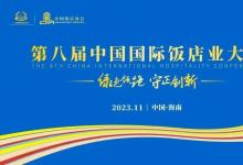 擎朗智能受邀出席中國國際飯店業(yè)大會，助力酒店飯店行業(yè)數(shù)字化轉(zhuǎn)型