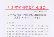 中國國際家電制造業(yè)供應(yīng)鏈博覽會(huì) | 全國家電零部件、技術(shù)、材料、制造設(shè)備展覽會(huì)