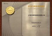 矽?？萍紭s獲vivo 2023商業(yè)伙伴年度優(yōu)秀質(zhì)量獎(jiǎng)