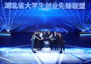 “才聚荊楚·創(chuàng)業(yè)湖北”2023大學(xué)生創(chuàng)業(yè)大賽舉行 王忠林出席并為創(chuàng)業(yè)冠軍頒獎(jiǎng)