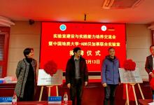 ABB貝加萊與中國地質(zhì)大學(xué)（武漢）共建聯(lián)合實驗室