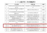 機(jī)智云獲評工信部第五批服務(wù)型制造示范平臺，助力制造業(yè)轉(zhuǎn)型升級