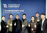 青軟青之與艾合智興簽署戰(zhàn)略合作協(xié)議，共譜合成生物學(xué)新篇章