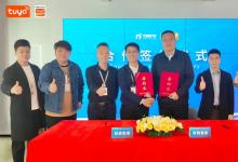 尚層機(jī)電與涂鴉智能達(dá)成合作，以IoT“解鎖”全屋智能新體驗(yàn)