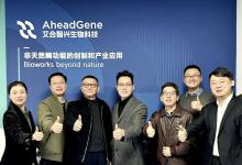 青軟青之與艾合智興簽署戰(zhàn)略合作協(xié)議，共譜合成生物學(xué)新篇章
