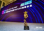 中汽創(chuàng)智榮獲2023年度智能汽車(chē)行業(yè)TOP100創(chuàng)新企業(yè)獎(jiǎng)