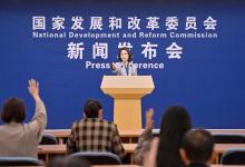 國家發(fā)展改革委舉行12月份新聞發(fā)布會