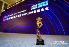中汽創(chuàng)智榮獲2023年度智能汽車行業(yè)TOP100創(chuàng)新企業(yè)獎(jiǎng)
