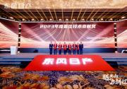 再添殊榮！森思泰克榮獲東風(fēng)日產(chǎn)2023年度最佳技術(shù)貢獻(xiàn)獎(jiǎng)！