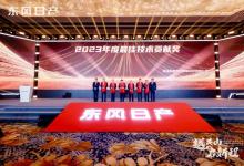 再添殊榮！森思泰克榮獲東風(fēng)日產(chǎn)2023年度最佳技術(shù)貢獻(xiàn)獎！