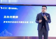 羅克韋爾自動化攜手釘釘發(fā)布食品工業(yè)數(shù)智化解決方案