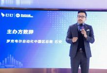 羅克韋爾自動化攜手釘釘發(fā)布食品工業(yè)數(shù)智化解決方案