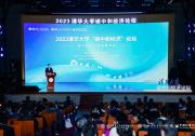 為綠色低碳強“芯”聚力！沈鼓出席2023清華大學“碳中和經(jīng)濟”論壇