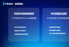 中汽創(chuàng)智與清華大學(xué)合作發(fā)布兩大“公開數(shù)據(jù)集”，助推智能網(wǎng)聯(lián)汽車加“數(shù)”奔跑