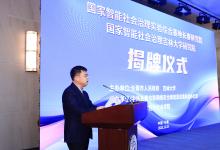 國家智能社會治理實驗綜合基地長春研究院暨國家智能社會治理吉林大學(xué)研究院揭牌儀式在中心校區(qū)舉行