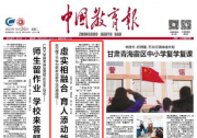 虛實相融合，育人添動能！中國教育報頭版頭條聚焦學校教育數(shù)字化