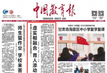虛實(shí)相融合，育人添動(dòng)能！中國(guó)教育報(bào)頭版頭條聚焦學(xué)校教育數(shù)字化