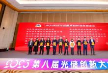 實(shí)力彰顯，昱能科技榮膺“2023光伏行業(yè)最具創(chuàng)新逆變器企業(yè)”獎(jiǎng)！