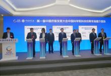 理化所參加中國(guó)僑智大會(huì)中國(guó)科學(xué)院科技成果專場(chǎng)活動(dòng)
