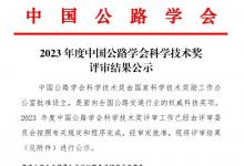 接續(xù)奮斗,砥礪前行 | 隼眼科技獲得2023年度中國公路學(xué)會科學(xué)技術(shù)一等獎