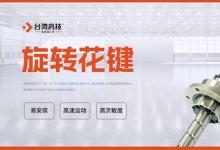 旋轉(zhuǎn)花鍵的檢測和調(diào)整方法