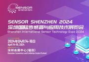 倒計(jì)時(shí)100天|盛況公布！深圳國(guó)際傳感器展高光看點(diǎn)來(lái)襲