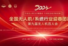 蜂巢航宇榮獲“中國(guó)無(wú)人機(jī)十大創(chuàng)新品牌”