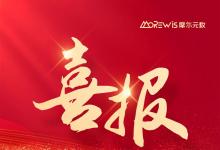 再獲殊榮！摩爾元數(shù)入選廈門市“第一批中小企業(yè)數(shù)字化轉(zhuǎn)型試點城市數(shù)字化服務商”
