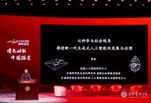 曾毅：從科學(xué)與社會視角推進新一代生成式人工智能的發(fā)展與治理