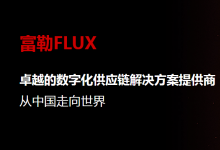 機械工業(yè)出版社引入富勒數字化供應鏈方案，數字倉儲賦能智慧出版