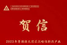 攀登科技巔峰，觸摸未來之光，普渡科技勇立大灣區(qū)創(chuàng)新與創(chuàng)業(yè)潮頭