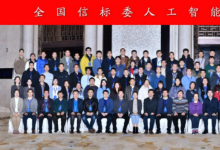 達(dá)闥機(jī)器人當(dāng)選全國(guó)信標(biāo)委人形機(jī)器人(具身智能)工作組聯(lián)合組長(zhǎng)單位